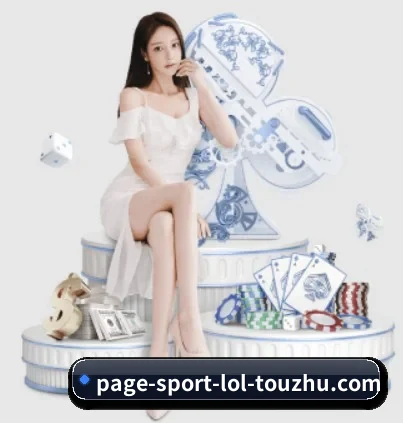 LoL投注 APP